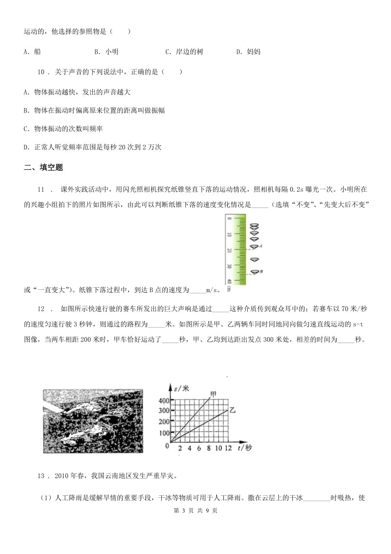 人教版（通用）2020年秋八年级物理上册期末检测试题（三）_第3页