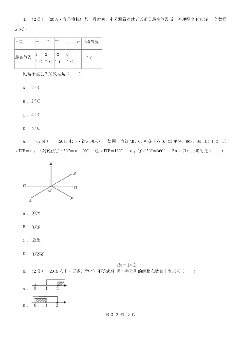 冀教版九年级数学4月联考试卷E卷_第2页