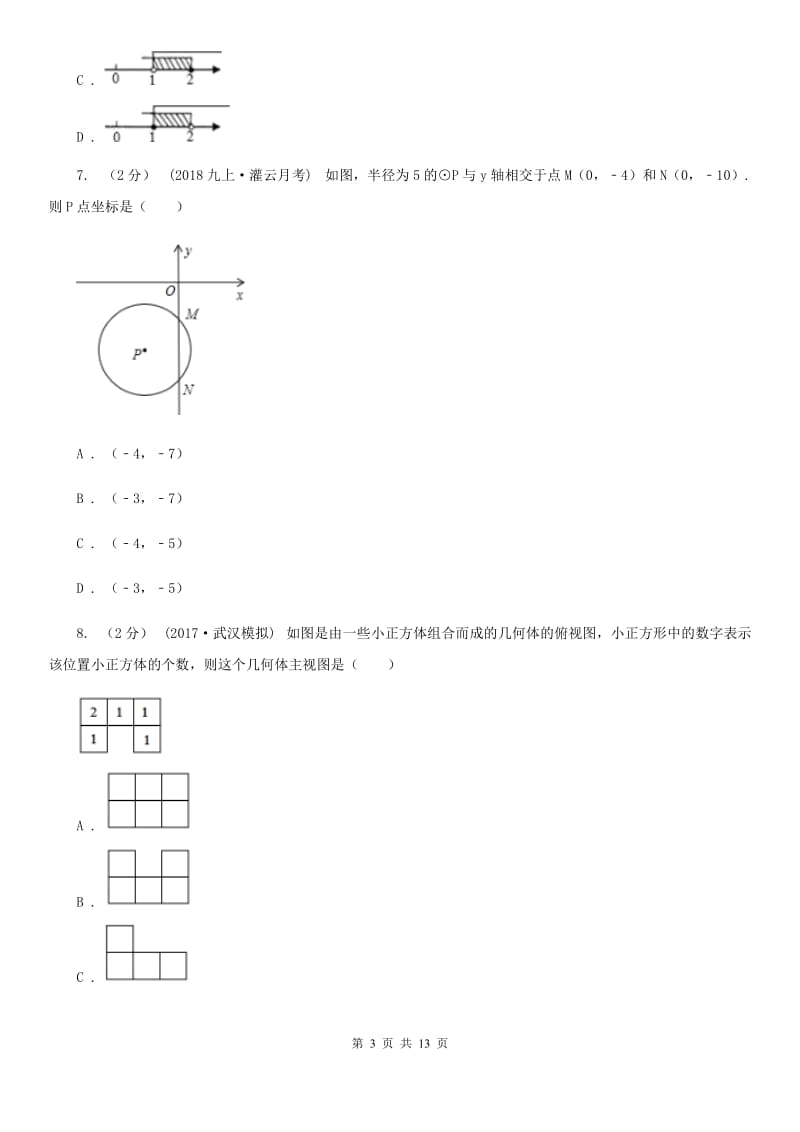 冀教版九年级数学4月联考试卷E卷_第3页