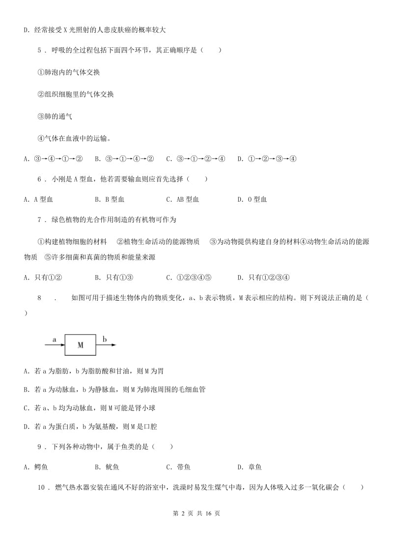 人教版（新课程标准）2020版七年级下学期期中生物试题C卷_第2页