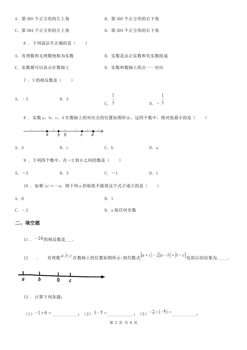 人教版2019版七年级上学期10月月考数学试题（II）卷(模拟)_第2页