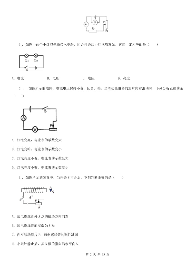 教科版九年级上册物理 第五章 欧姆定律 单元巩固训练题_第2页