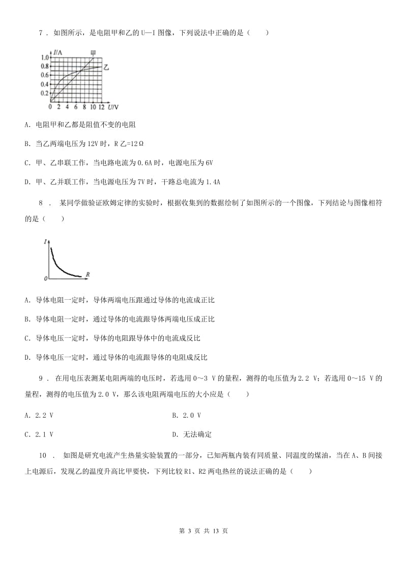 教科版九年级上册物理 第五章 欧姆定律 单元巩固训练题_第3页