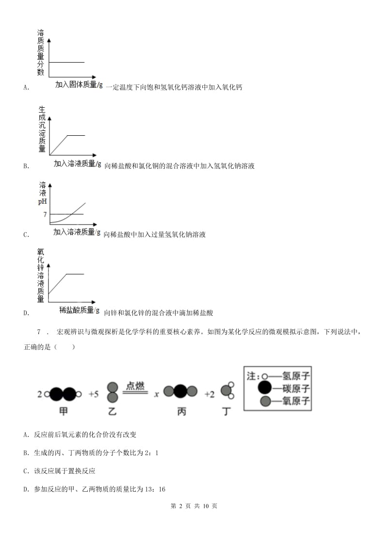 人教版2019-2020学年九年级下学期中考一模化学试题B卷(模拟)_第2页