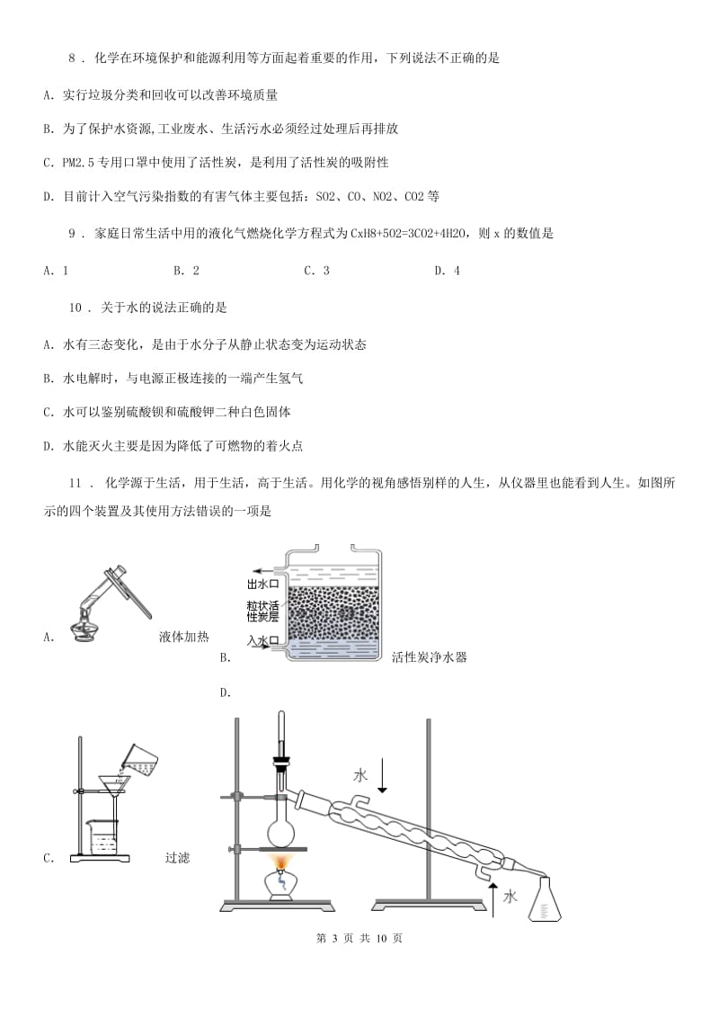 人教版2019-2020学年九年级下学期中考一模化学试题B卷(模拟)_第3页