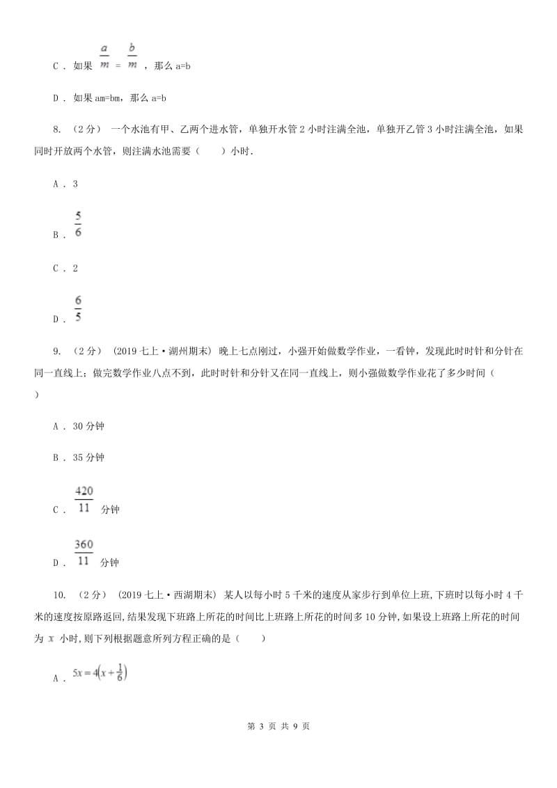 人教版七年级上学期数学12月月考试卷（II ）卷（模拟）_第3页