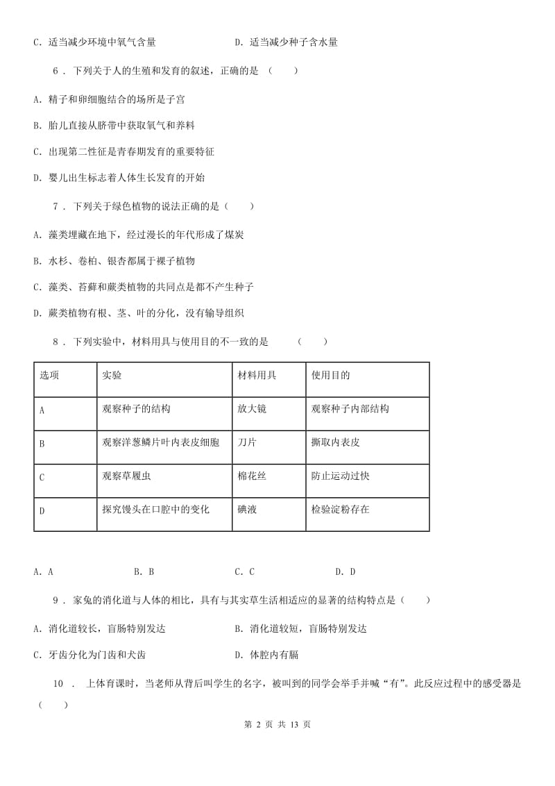 苏教版九年级上学期期末生物试题新编_第2页