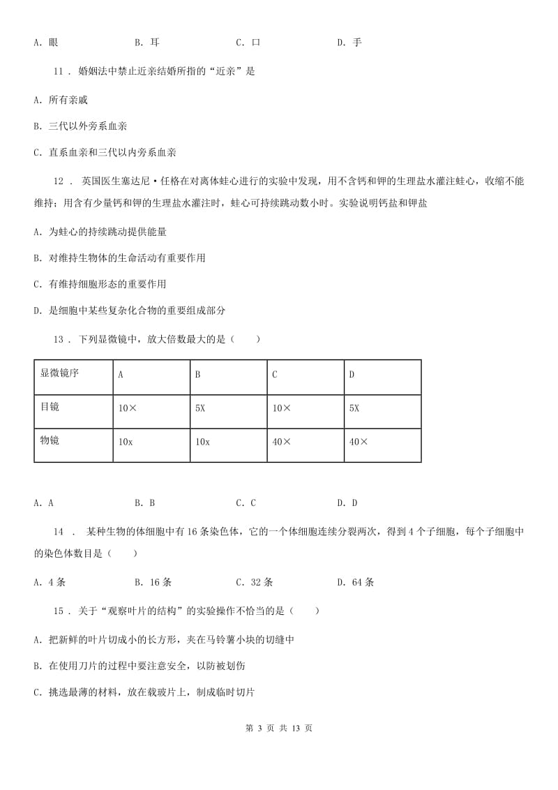 苏教版九年级上学期期末生物试题新编_第3页