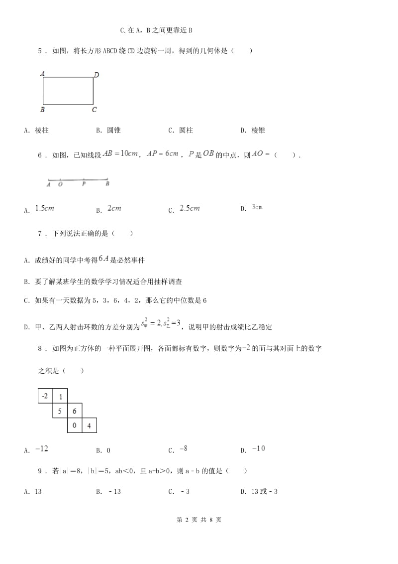 人教版2020年七年级上学期期中数学试题（II）卷（练习）_第2页