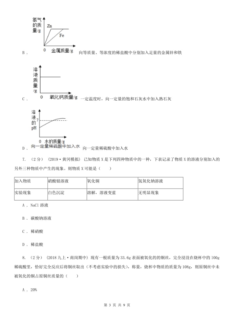 冀教版中考化学模拟考试试卷(模拟)_第3页