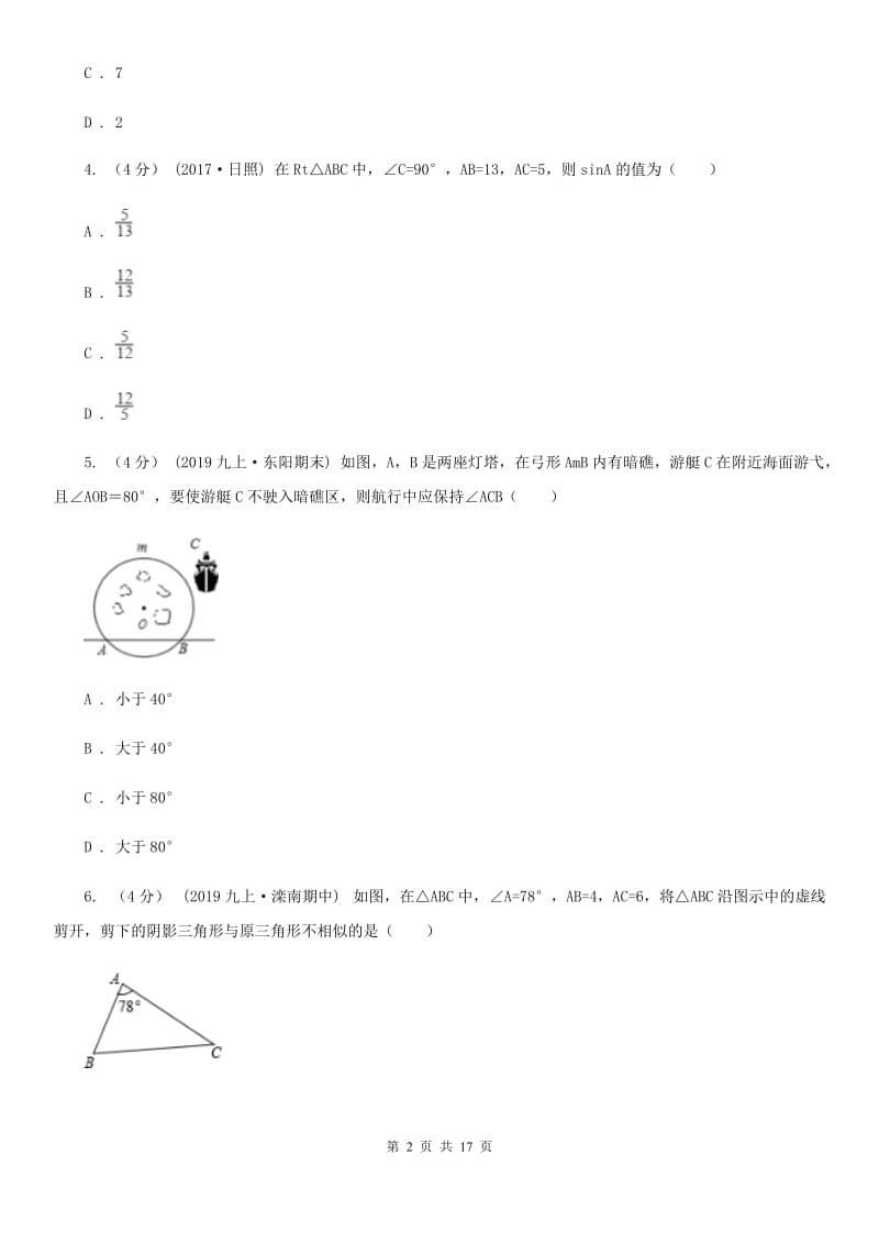 冀教版九年级上学期数学期末考试试卷D卷（模拟）_第2页