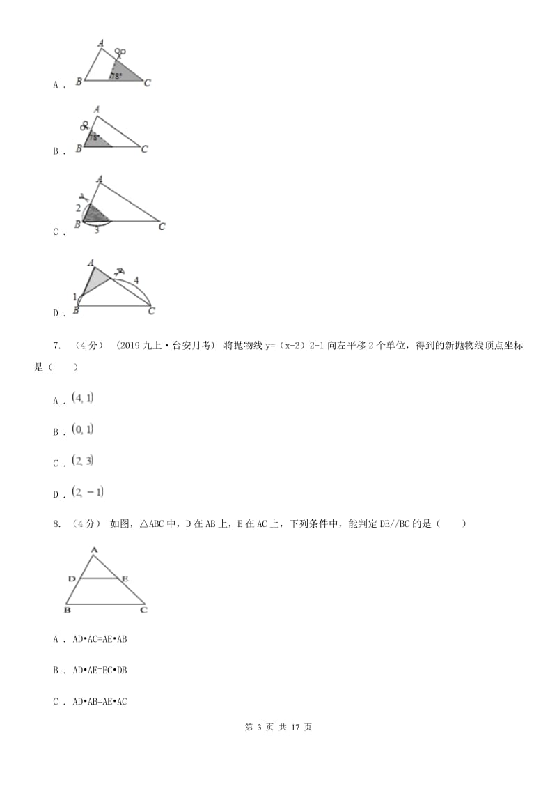 冀教版九年级上学期数学期末考试试卷D卷（模拟）_第3页