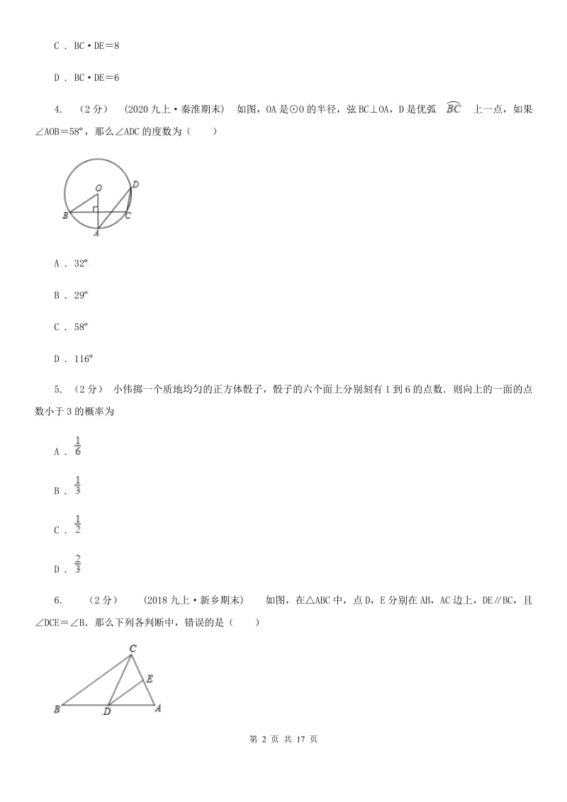 人教版九年级上学期数学12月月考试卷新版-4_第2页