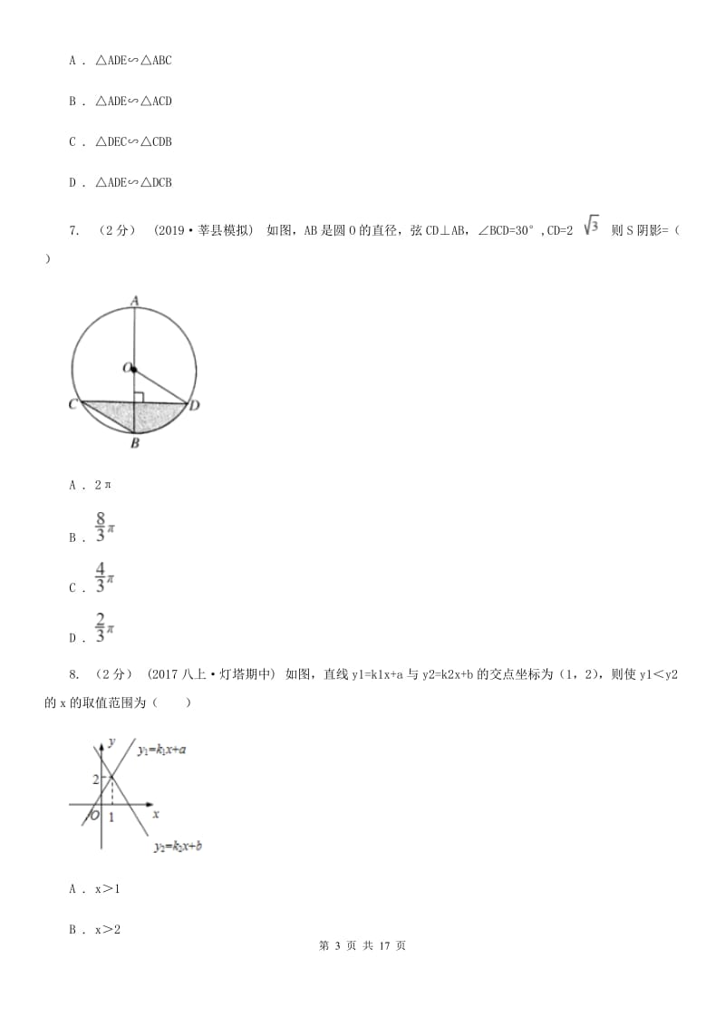 人教版九年级上学期数学12月月考试卷新版-4_第3页