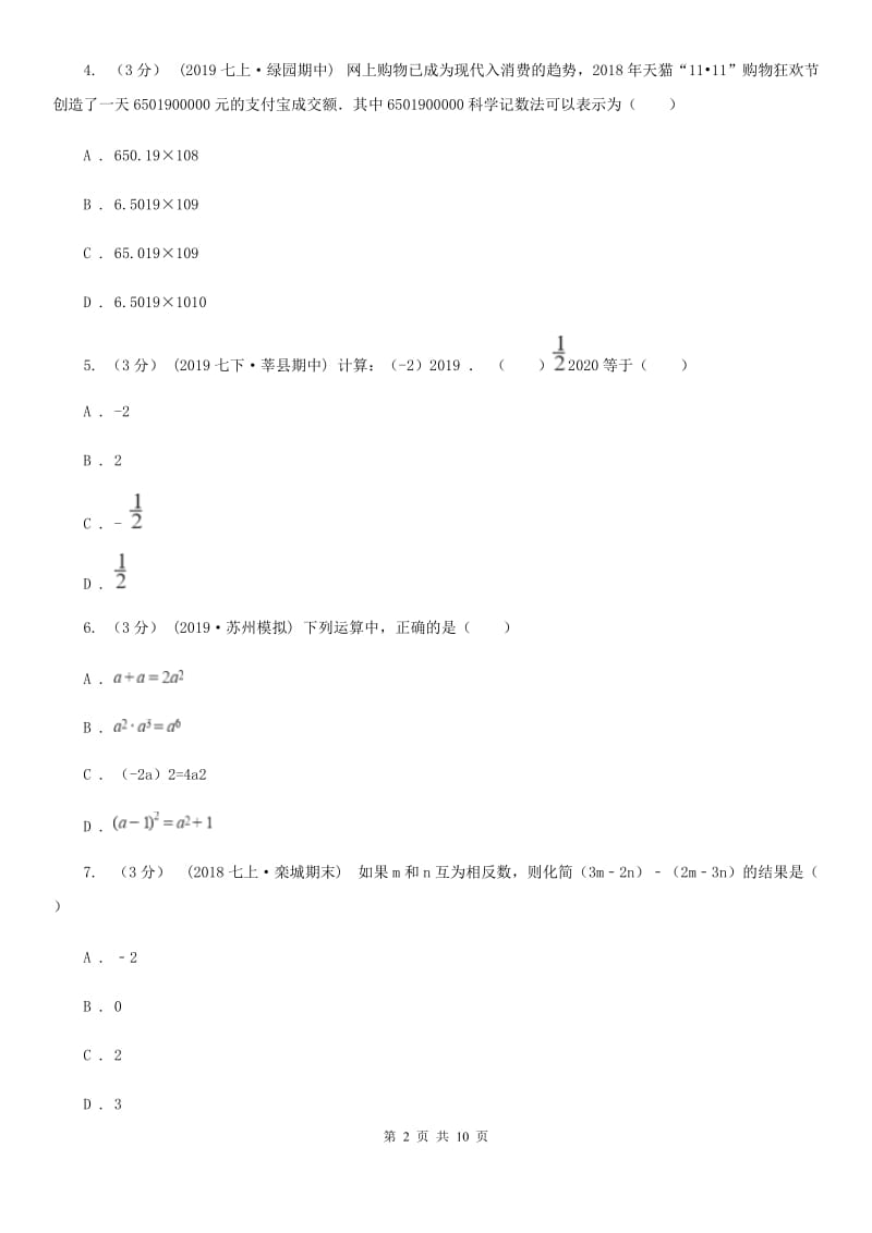 人教版七年级上学期数学12月月考试卷H卷（模拟）_第2页