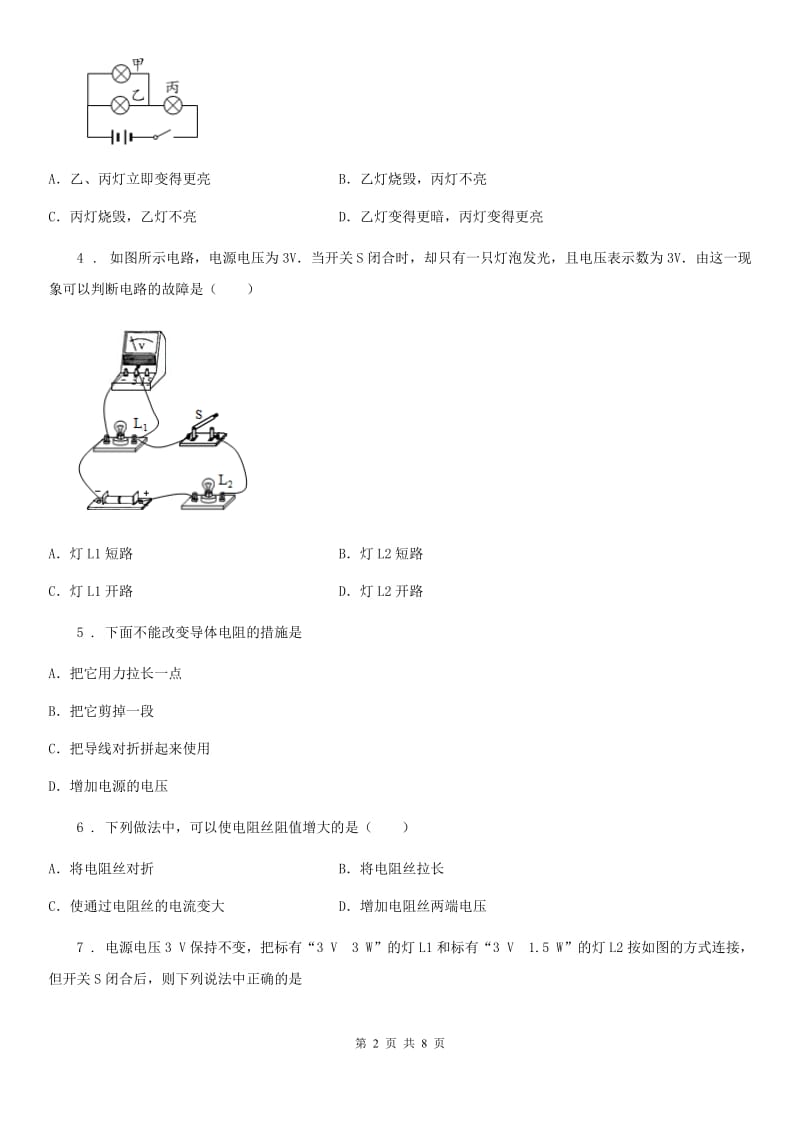 上海教育版九年级（上）期中考试物理试题新编_第2页