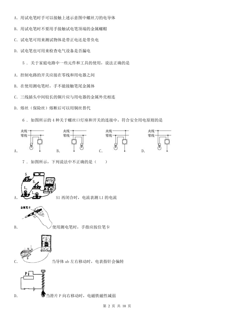 新人教版九年级物理下册：18.1“家庭电路”质量检测练习题_第2页