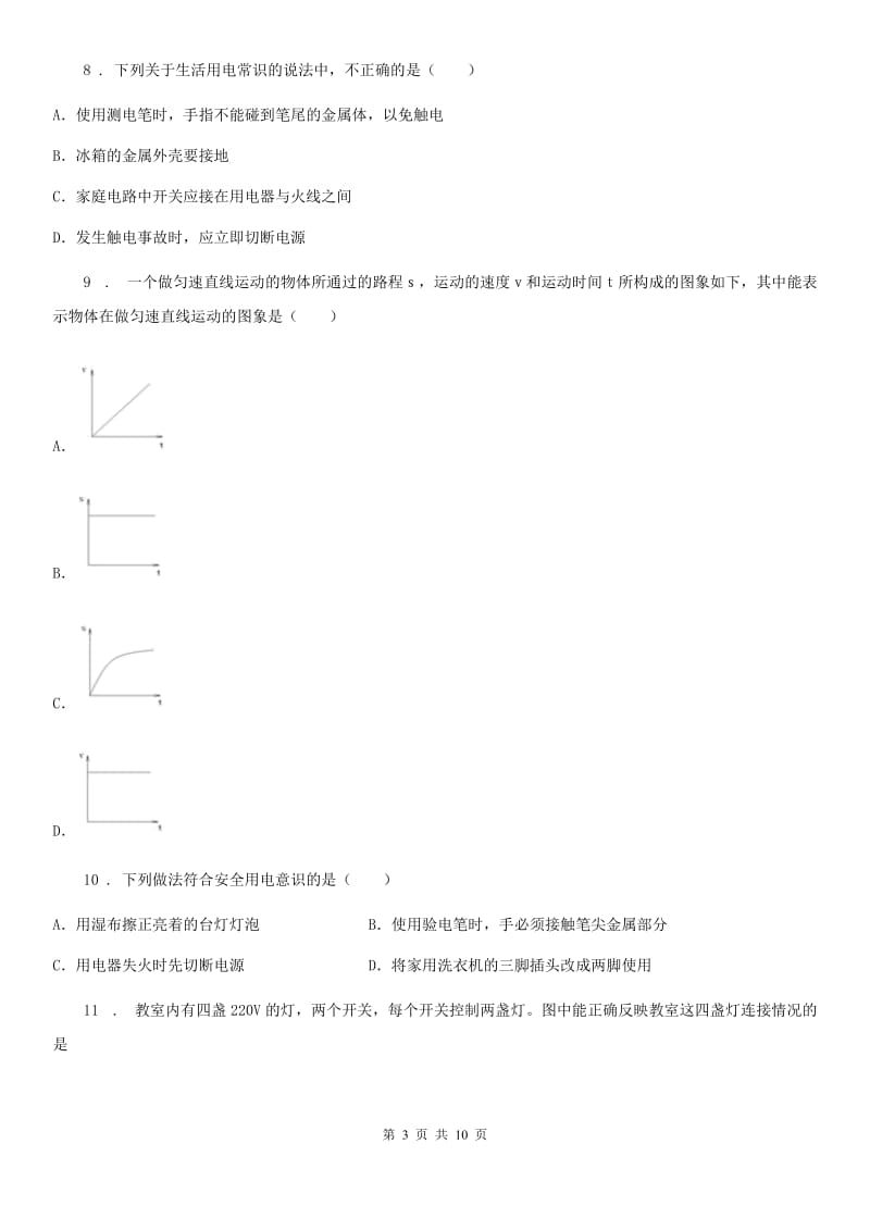 新人教版九年级物理下册：18.1“家庭电路”质量检测练习题_第3页