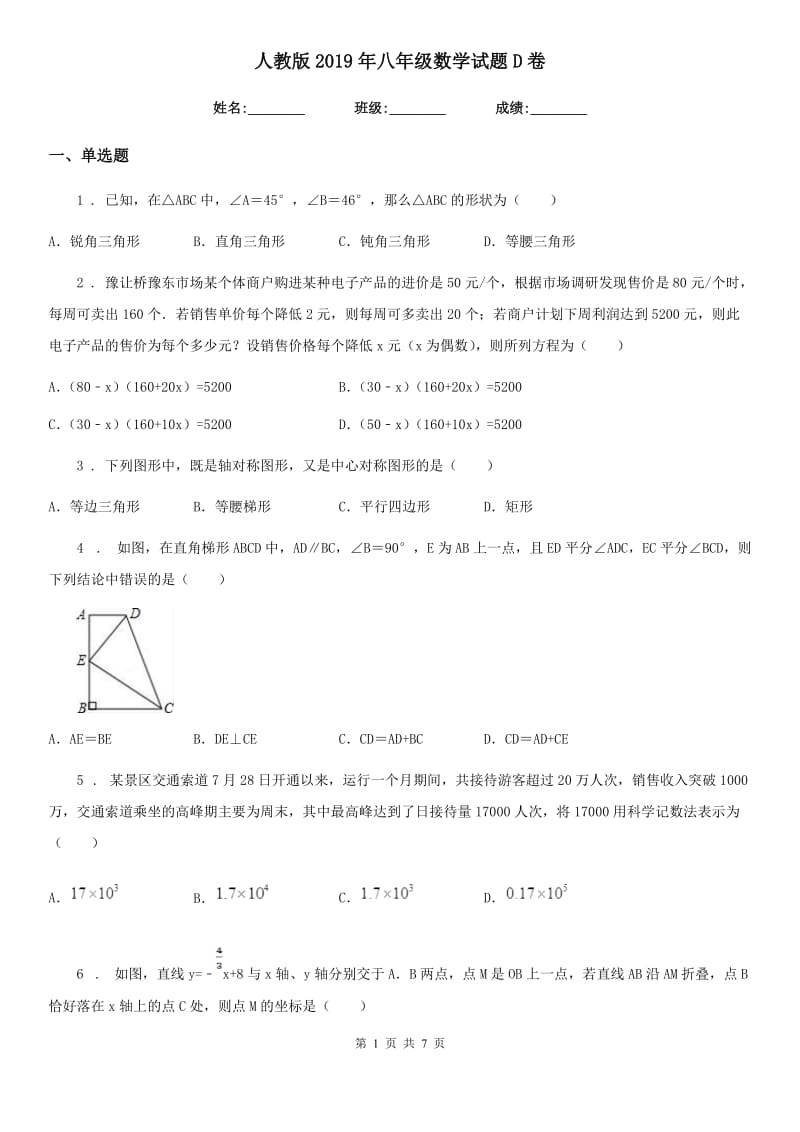 人教版2019年八年级数学试题D卷（模拟）_第1页