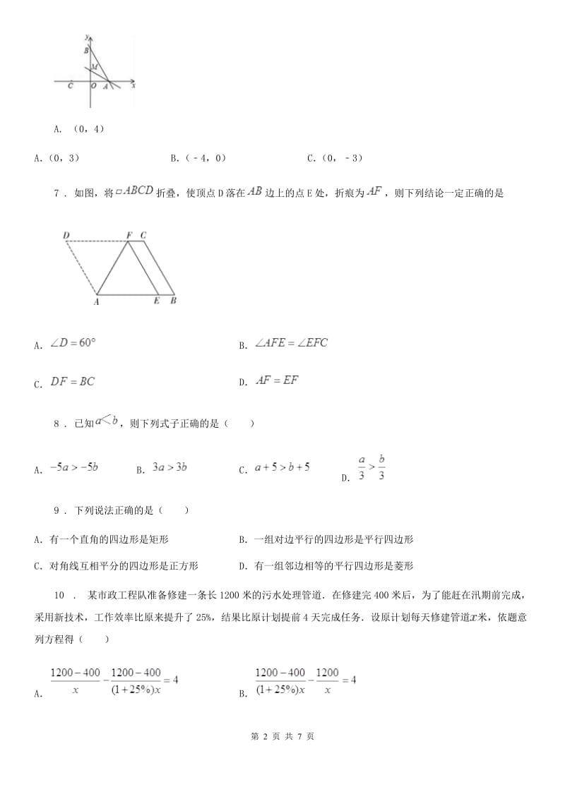 人教版2019年八年级数学试题D卷（模拟）_第2页