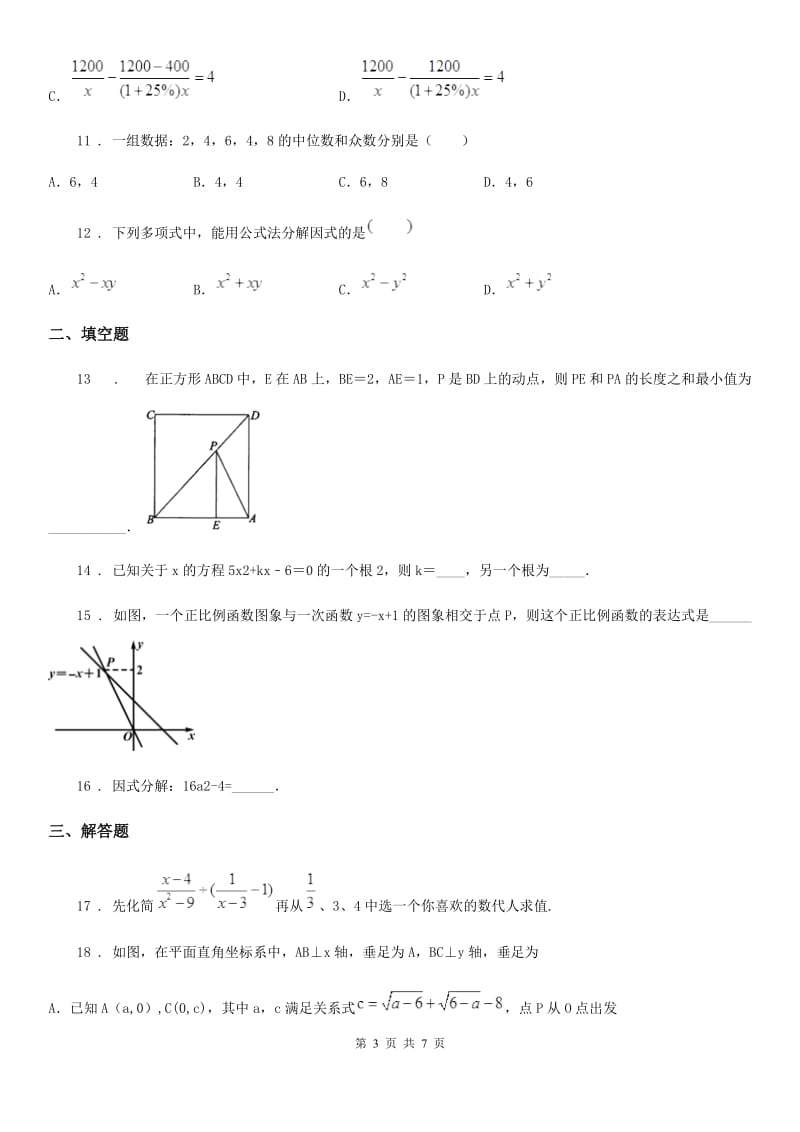 人教版2019年八年级数学试题D卷（模拟）_第3页