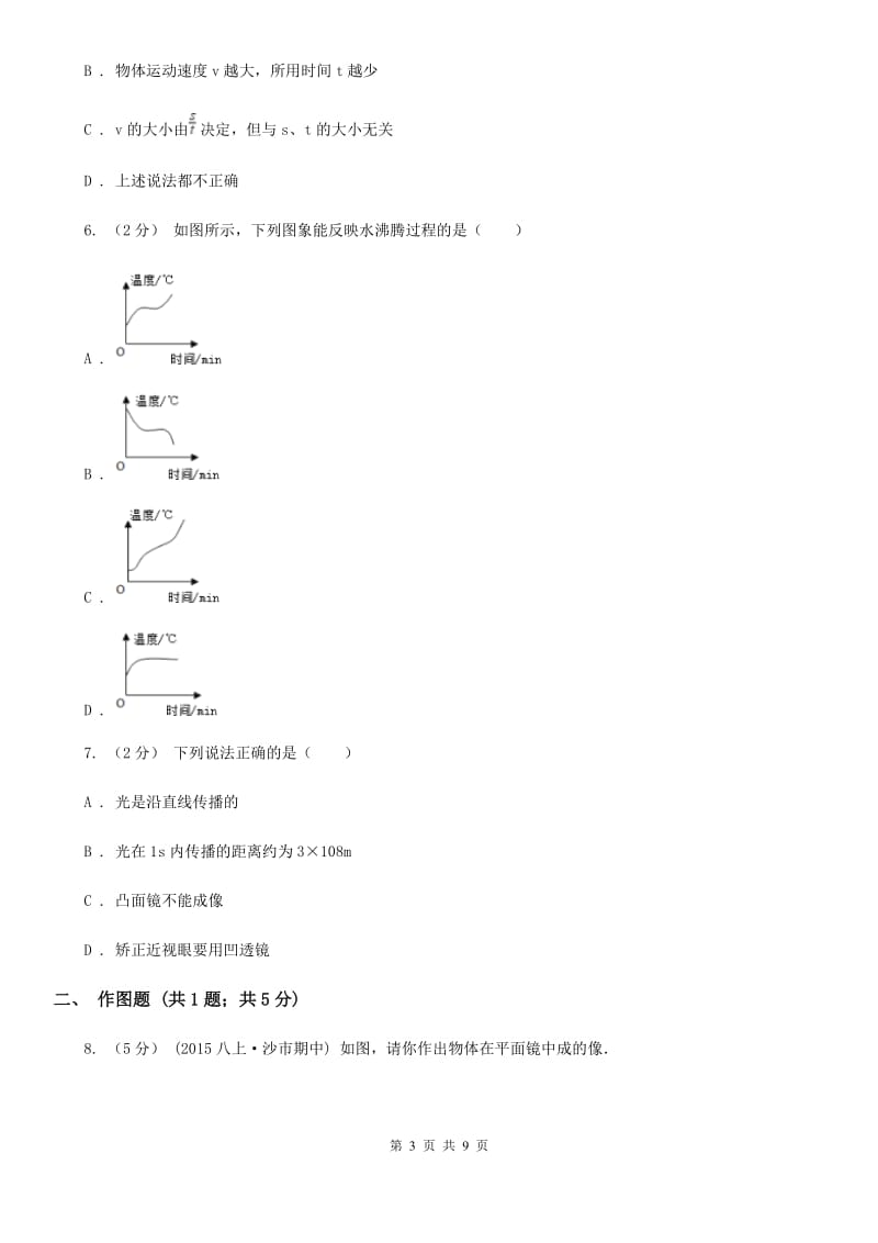 人教版八年级上学期物理期末考试试卷(模拟)_第3页