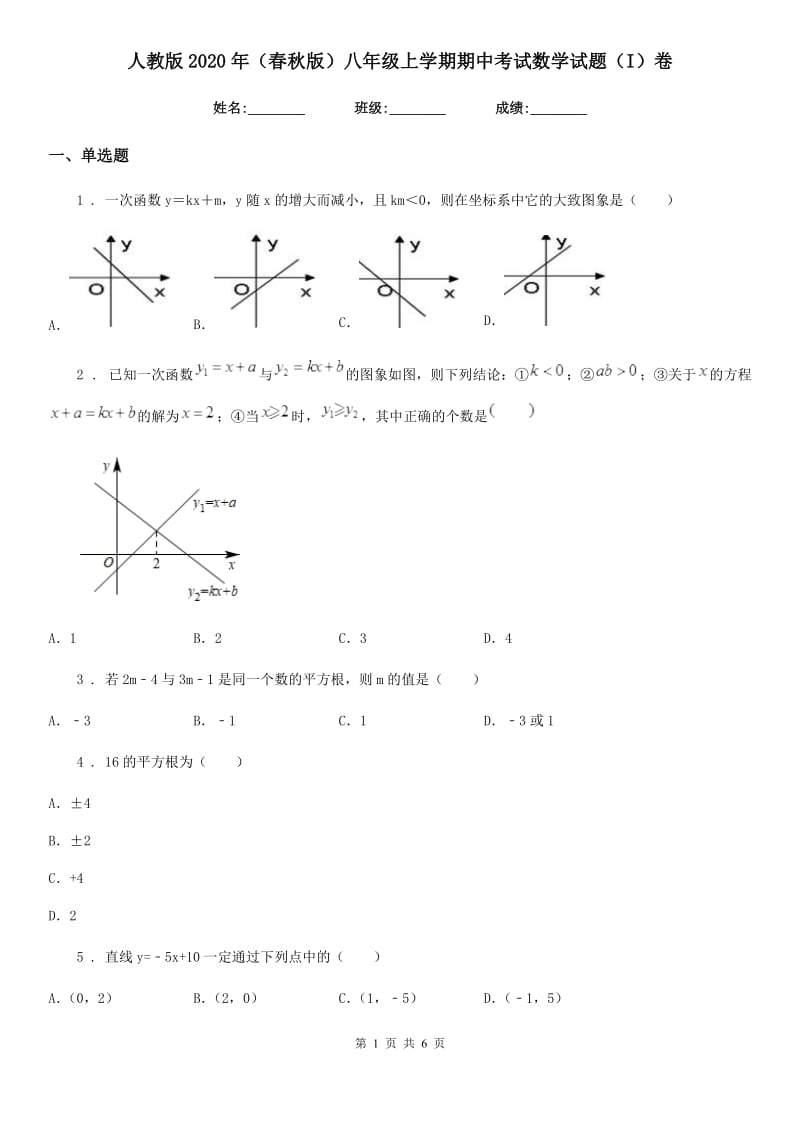 人教版2020年（春秋版）八年级上学期期中考试数学试题（I）卷新编_第1页