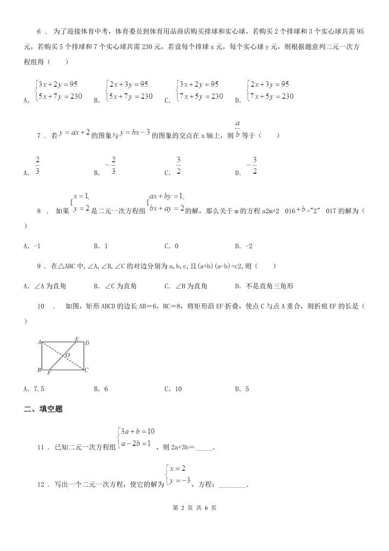 人教版2020年（春秋版）八年级上学期期中考试数学试题（I）卷新编_第2页