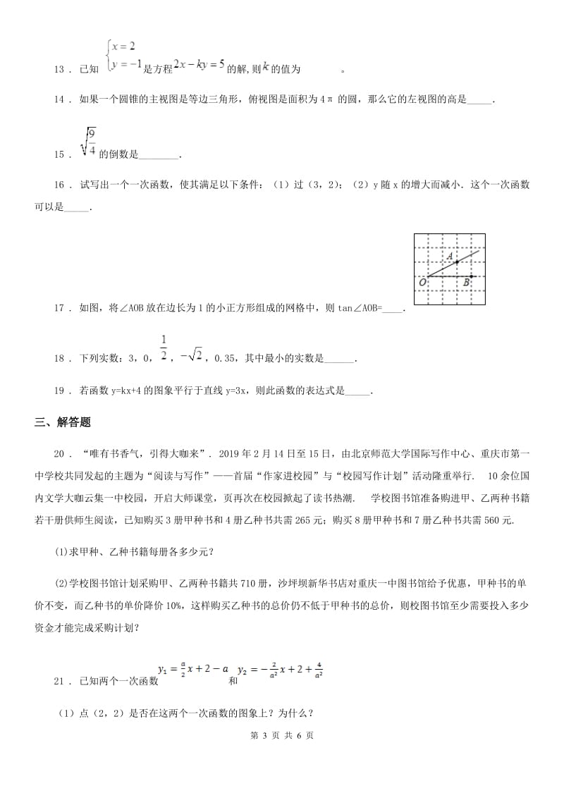 人教版2020年（春秋版）八年级上学期期中考试数学试题（I）卷新编_第3页