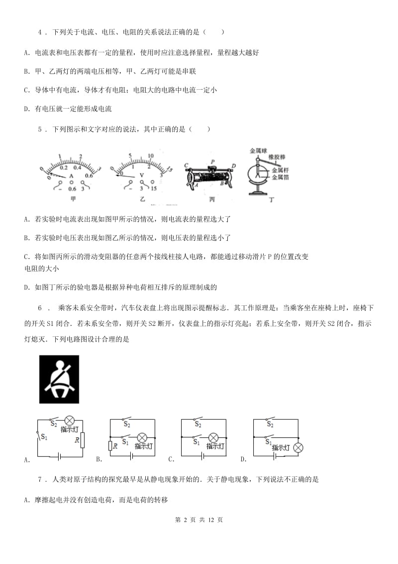 人教版2020届九年级物理《第15章电流和电路》知识拓展检测题_第2页