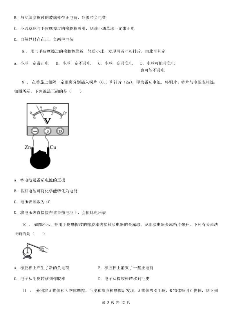 人教版2020届九年级物理《第15章电流和电路》知识拓展检测题_第3页