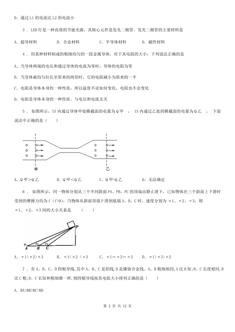 人教版九年级物理《16章 电压电阻》知识归纳测试题_第2页