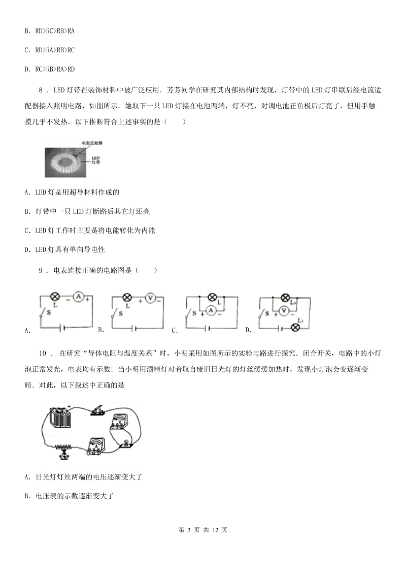 人教版九年级物理《16章 电压电阻》知识归纳测试题_第3页