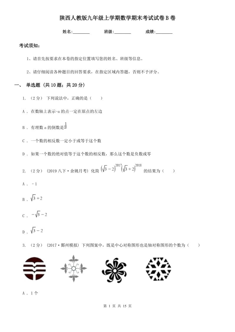 陕西人教版九年级上学期数学期末考试试卷B卷(模拟)_第1页