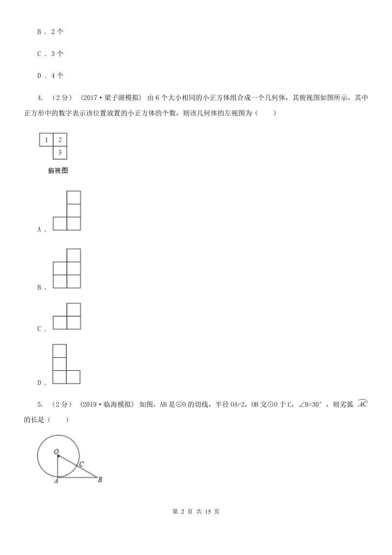 陕西人教版九年级上学期数学期末考试试卷B卷(模拟)_第2页