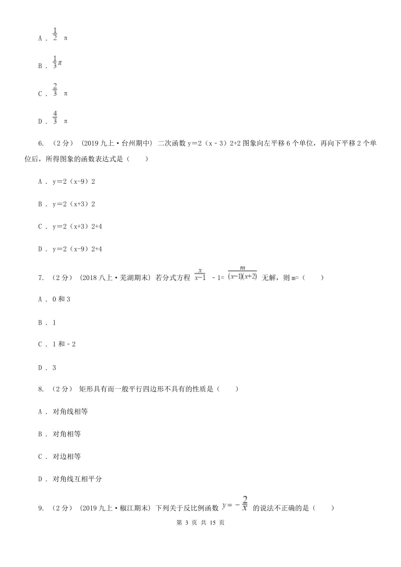 陕西人教版九年级上学期数学期末考试试卷B卷(模拟)_第3页