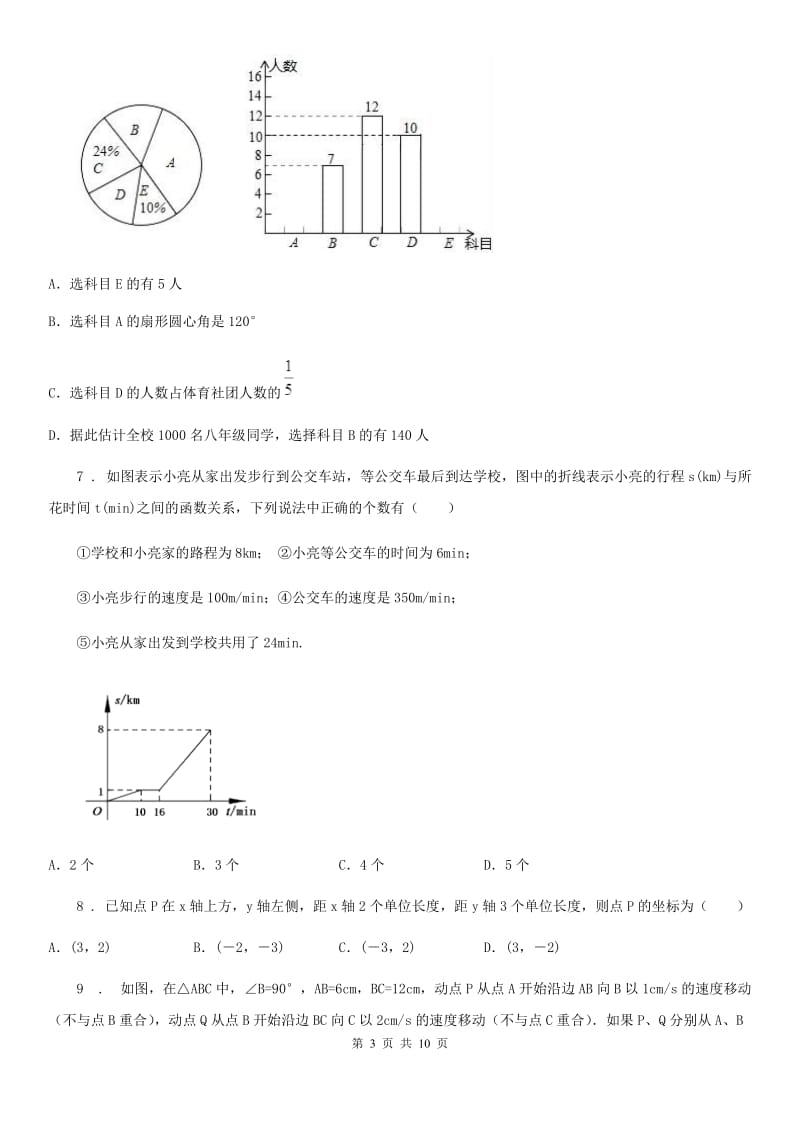 人教版2019-2020年度八年级下学期期中考试数学试题（II）卷_第3页