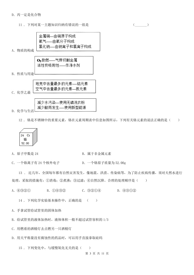 人教版2020年九年级上学期第二次质量检测化学试题（I）卷_第3页