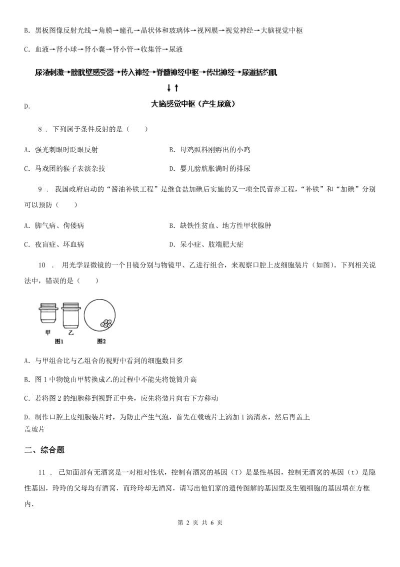 人教版（新课程标准）九年级中考模拟考试（三）生物试题_第2页