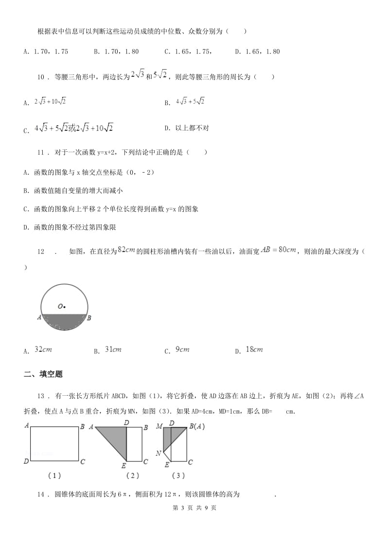 人教版2020年（春秋版）中考数学模拟试题D卷（模拟）_第3页