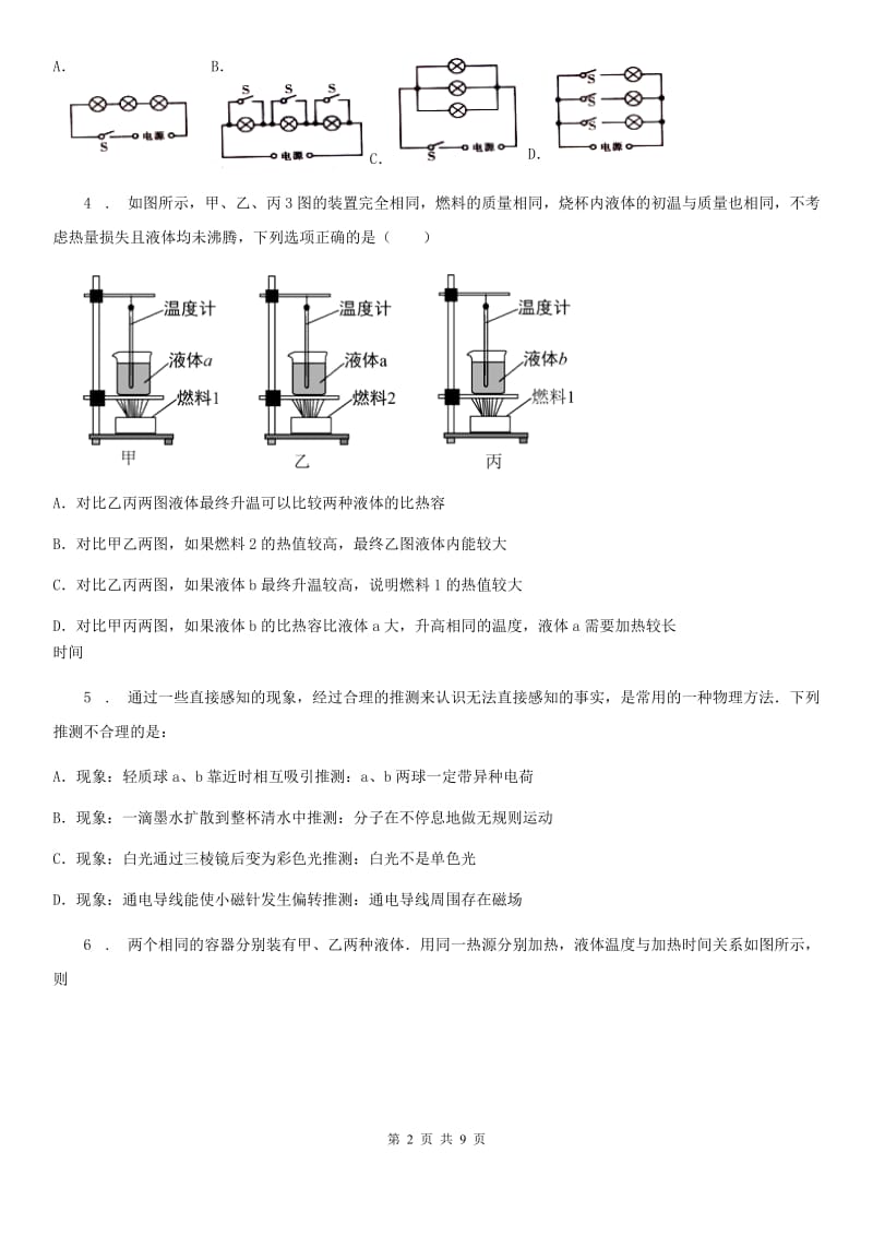 人教版九年级10月月考物理试题新编_第2页