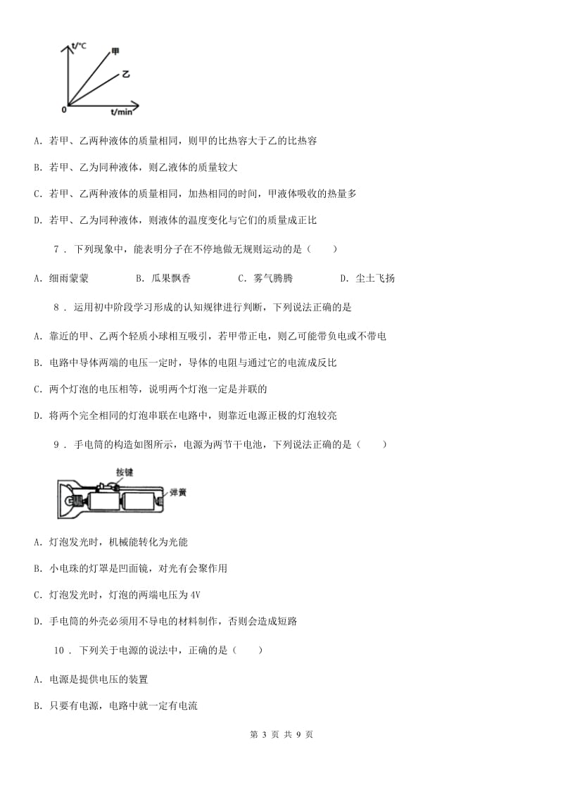 人教版九年级10月月考物理试题新编_第3页