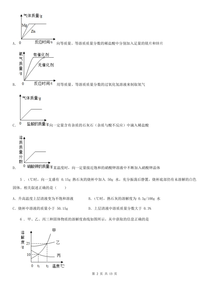 2019版鲁教版九年级化学上册第三单元检测卷（II）卷_第2页