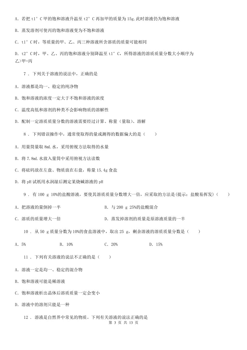 2019版鲁教版九年级化学上册第三单元检测卷（II）卷_第3页