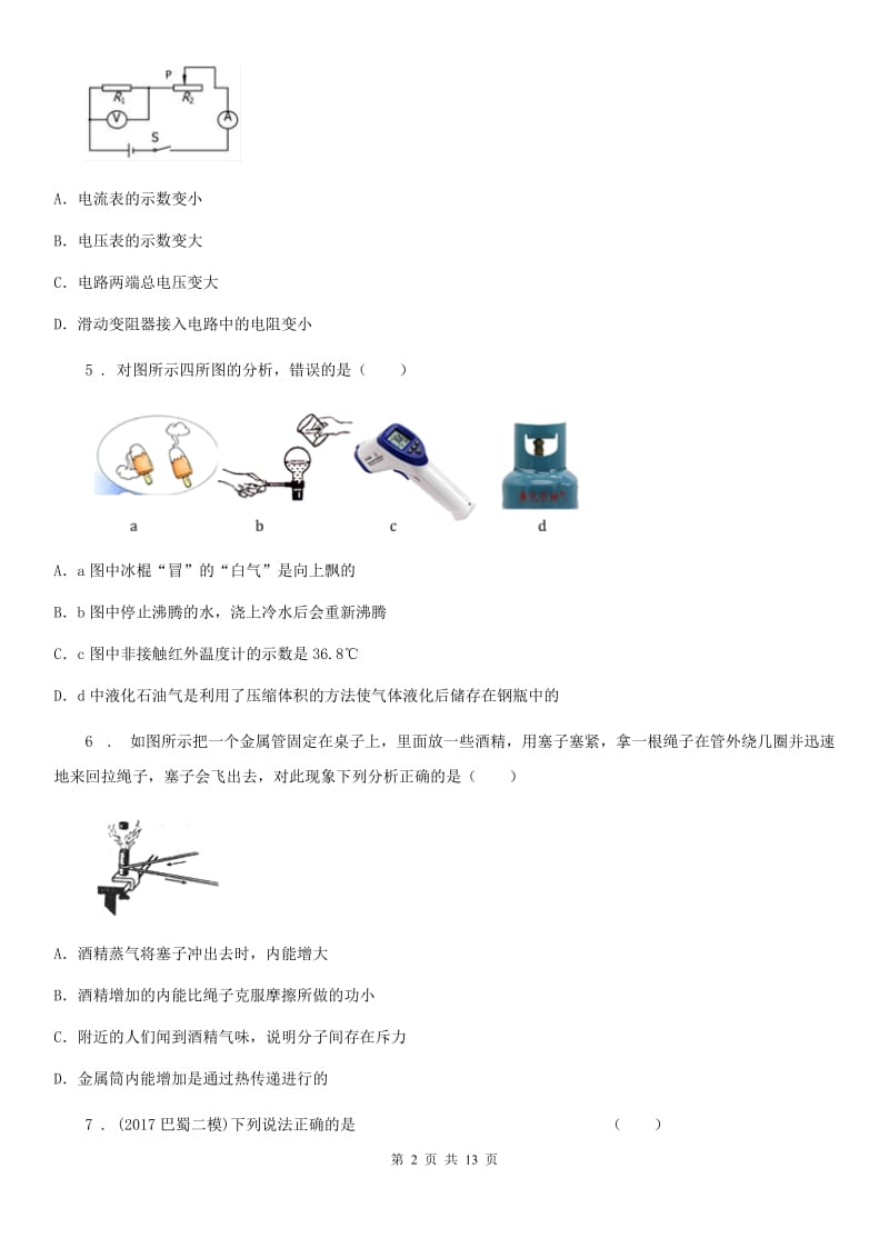 北京义教版九年级（下）开学考试物理试题（期初学情分析）_第2页