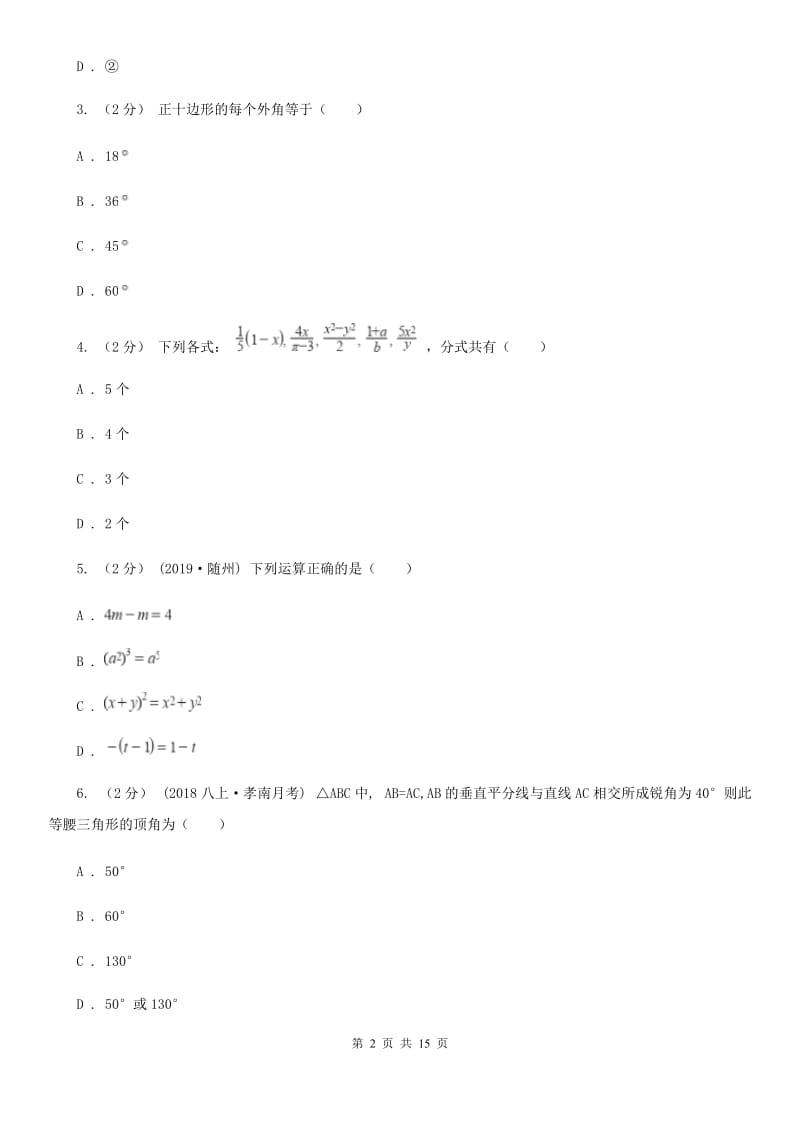 西师大版八年级下学期数学开学考试试卷F卷（模拟）_第2页