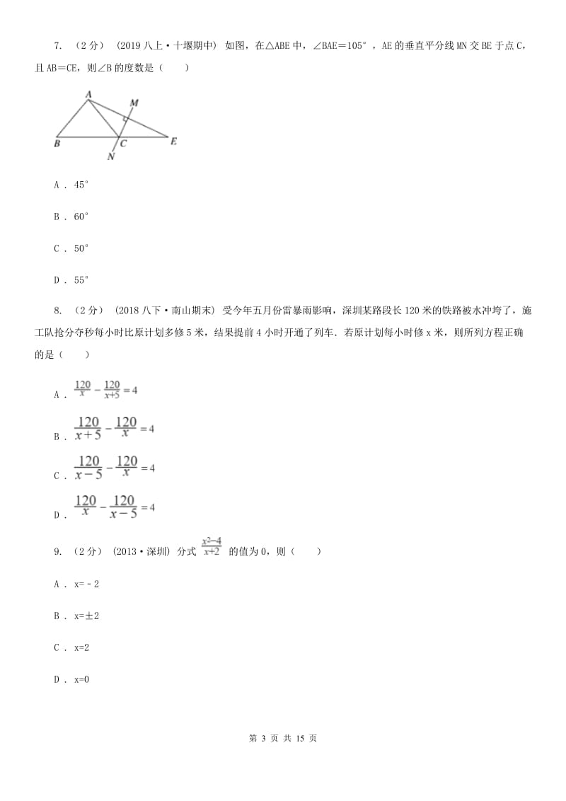 西师大版八年级下学期数学开学考试试卷F卷（模拟）_第3页