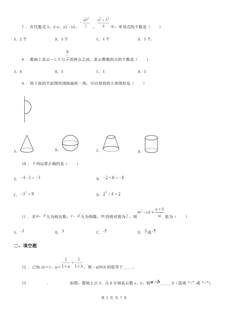 人教版2019-2020年度七年级上学期期中考试数学试卷C卷_第2页