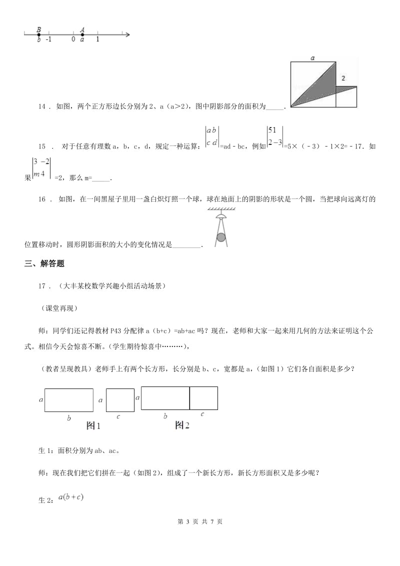 人教版2019-2020年度七年级上学期期中考试数学试卷C卷_第3页