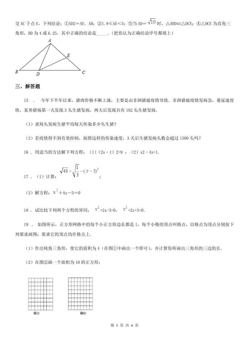 华中师大版八年级下学期期中数学试题新版_第3页